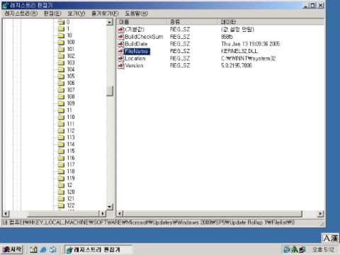 경로: HKEY_LOCAL_MACHINESOFTWAREMicrosoftUpdatesWindows 2000SP5Update Rollup 1Filelist�